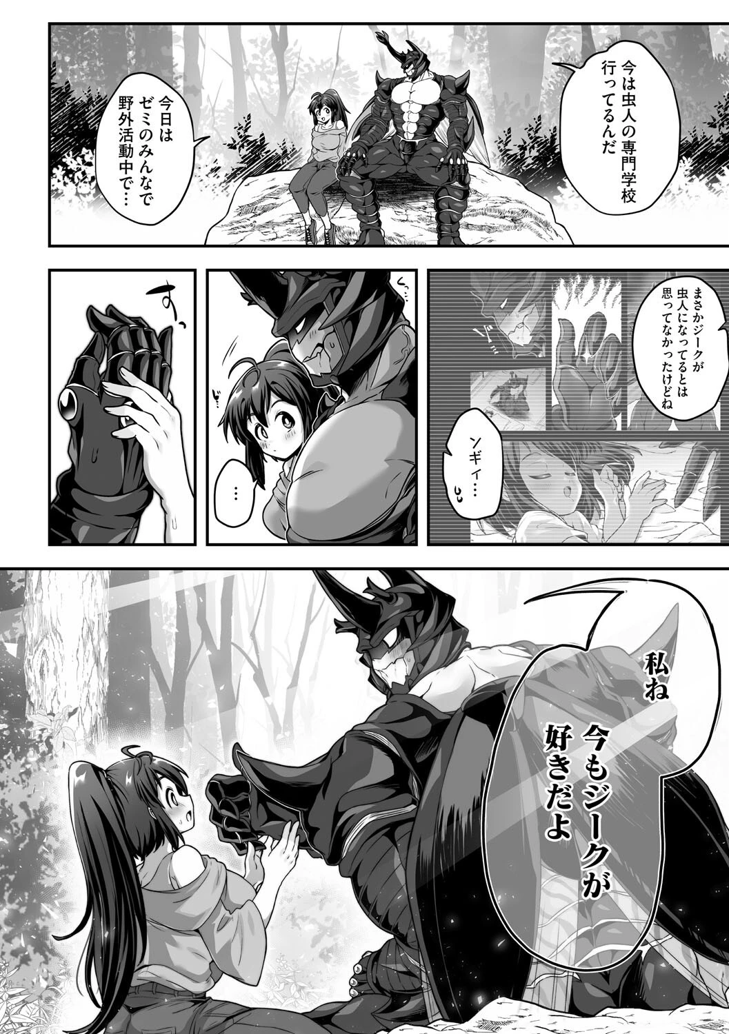 甲殻の秘蜜 8ページ