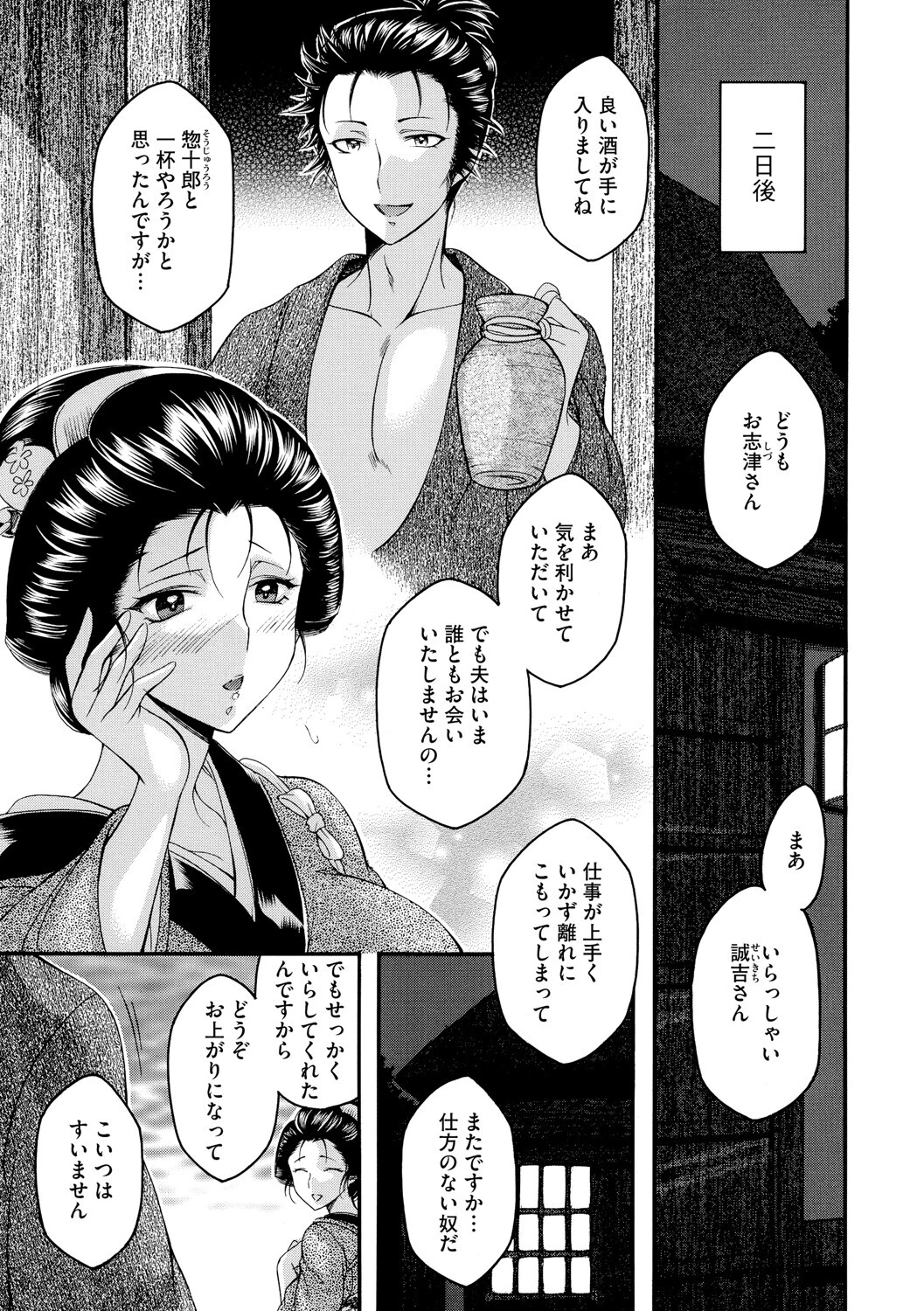 春酔〜肉筆女宝乱れ咲き〜 3ページ