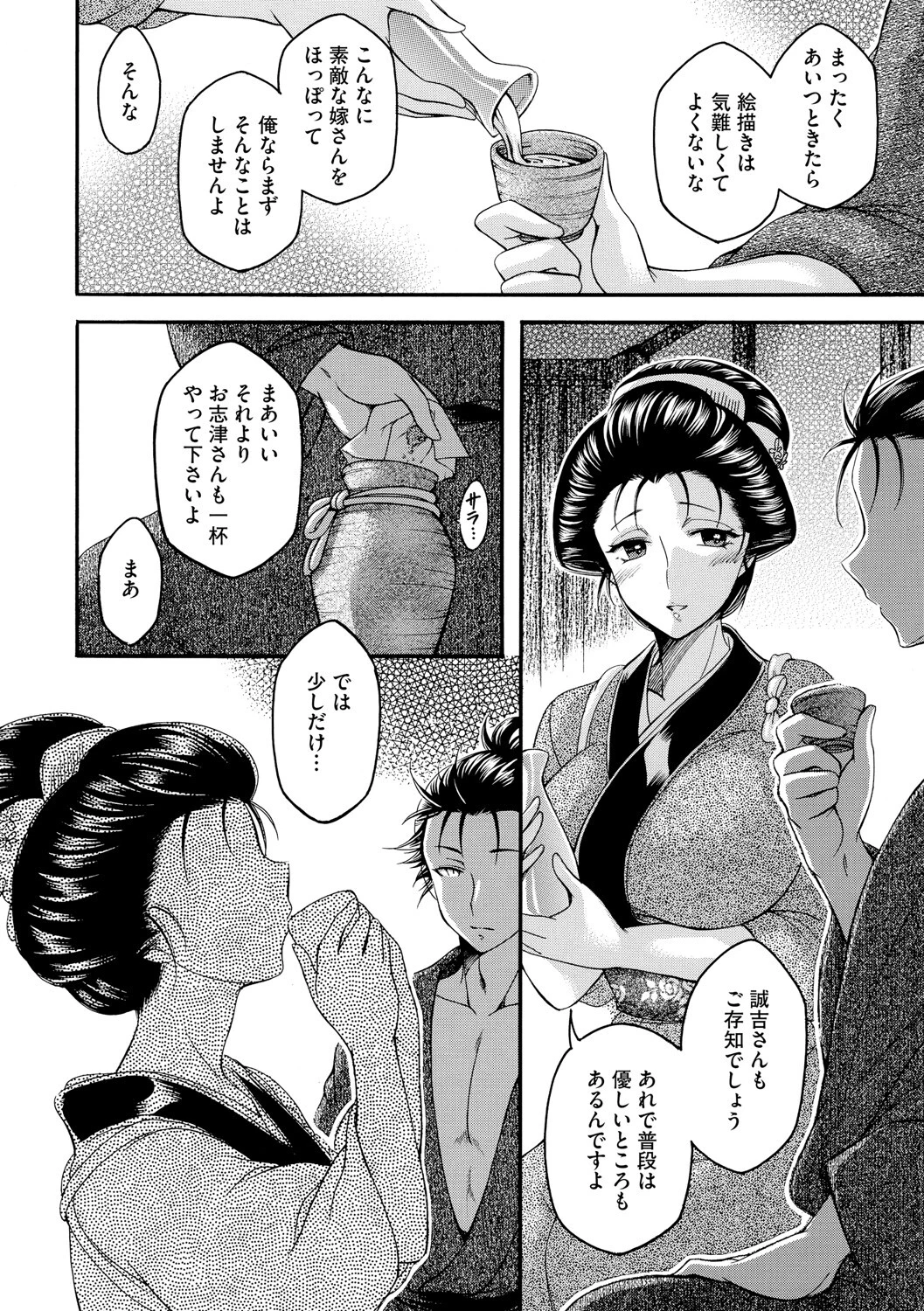 春酔〜肉筆女宝乱れ咲き〜 4ページ