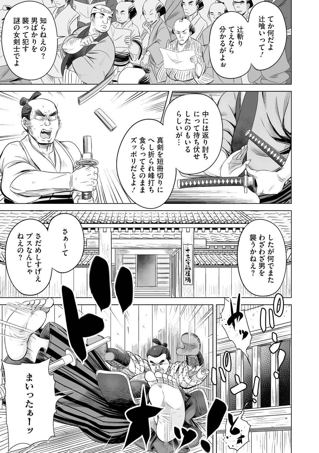 孤閨剣村正（単話） 3ページ