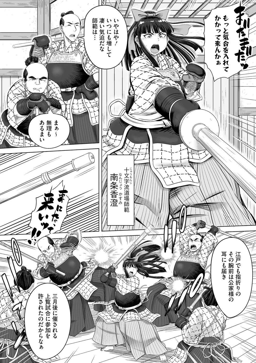 孤閨剣村正（単話） 4ページ