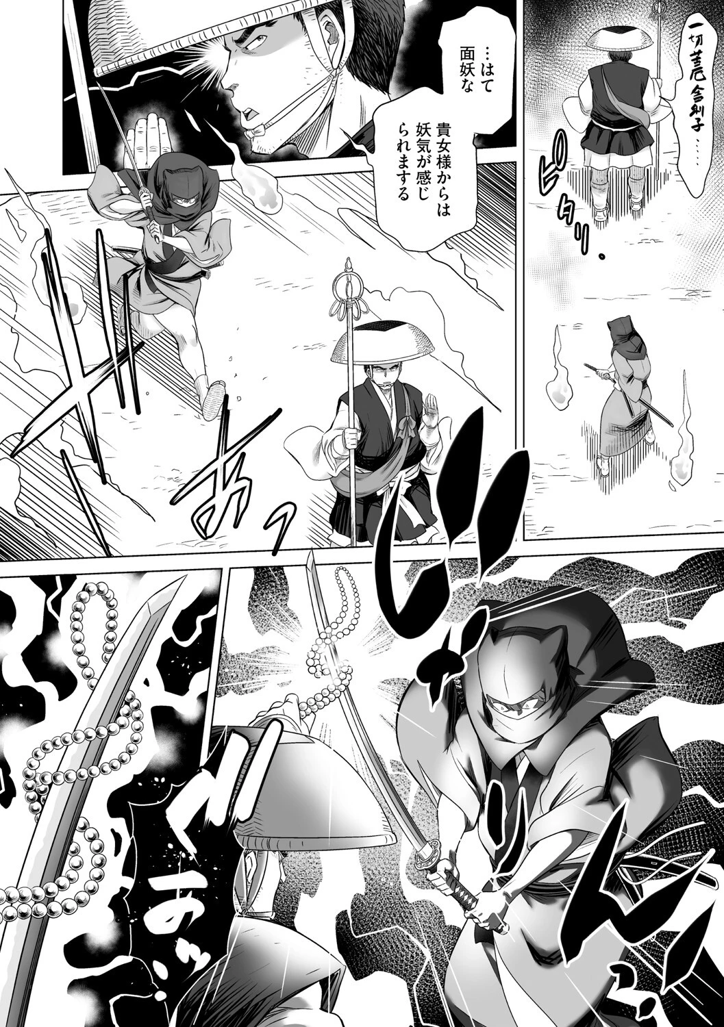 孤閨剣村正（単話） 6ページ