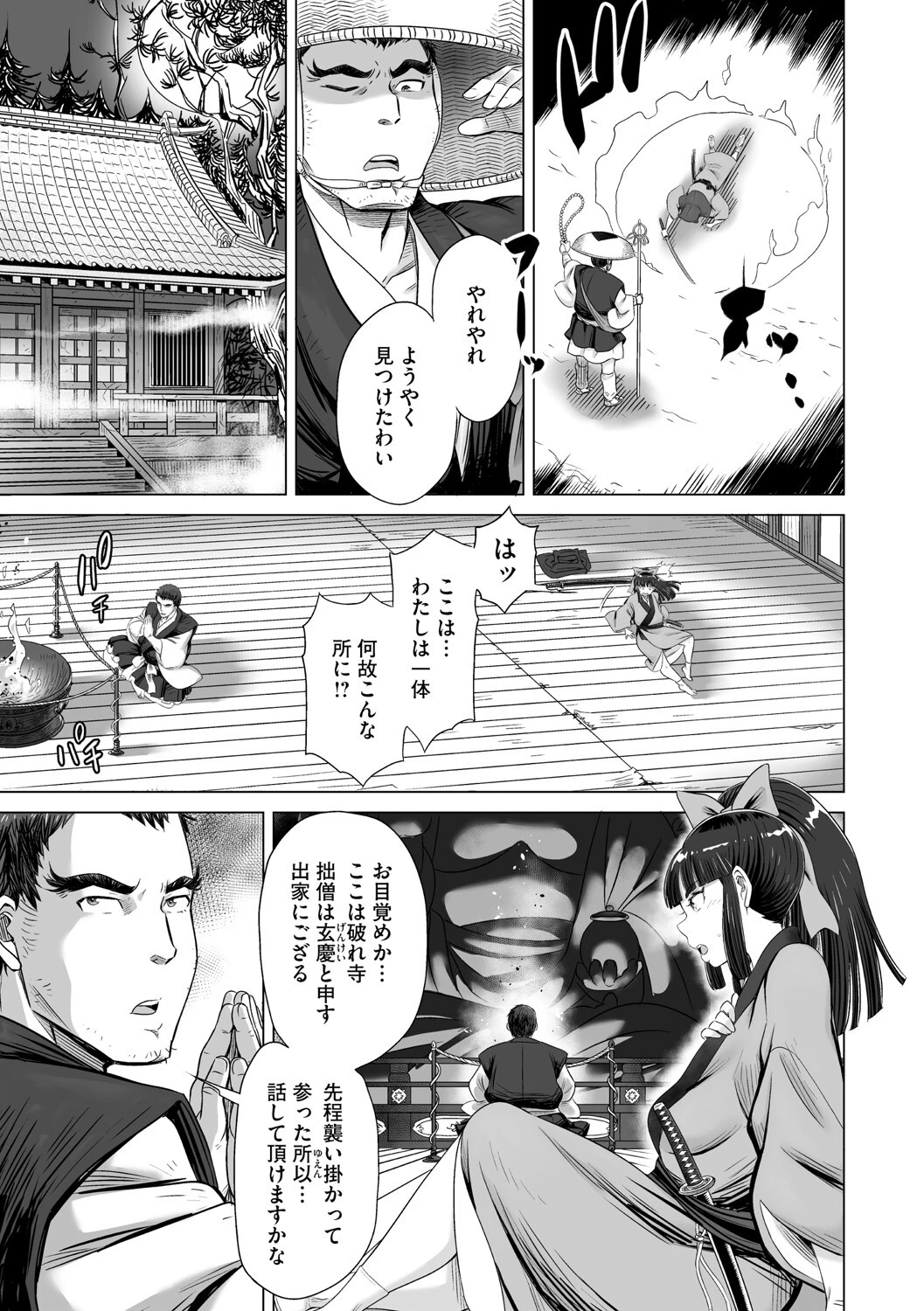 孤閨剣村正（単話） 7ページ