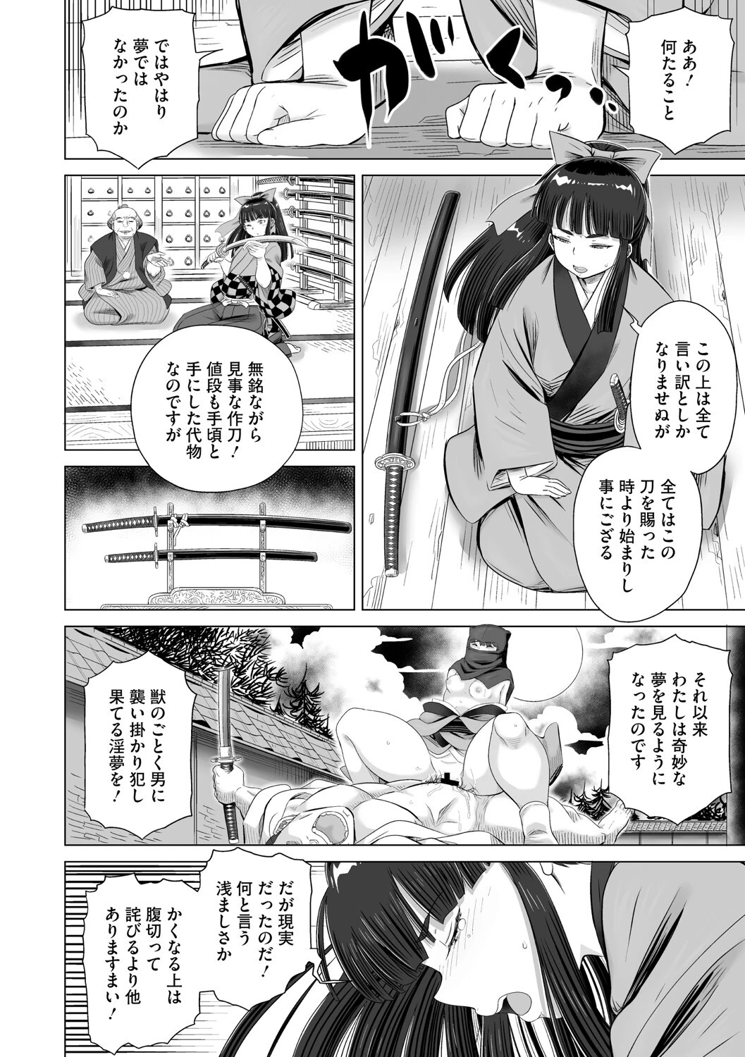 孤閨剣村正（単話） 8ページ