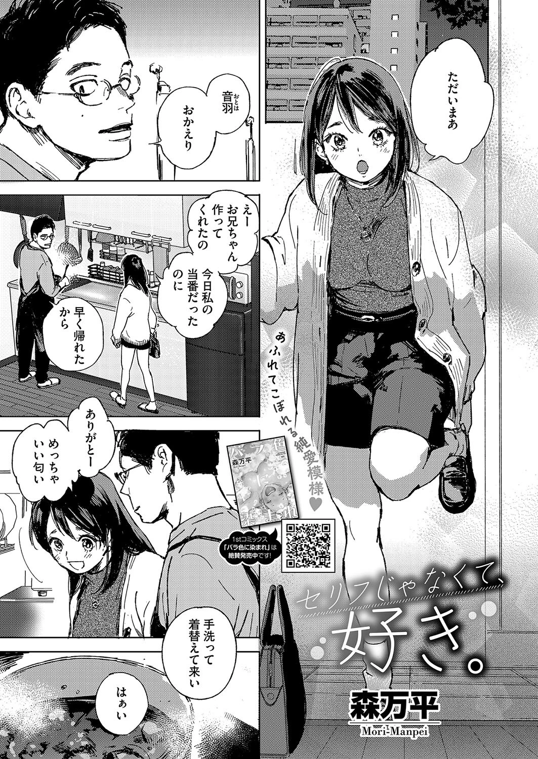 コミックホットミルク2025年06月号 9ページ