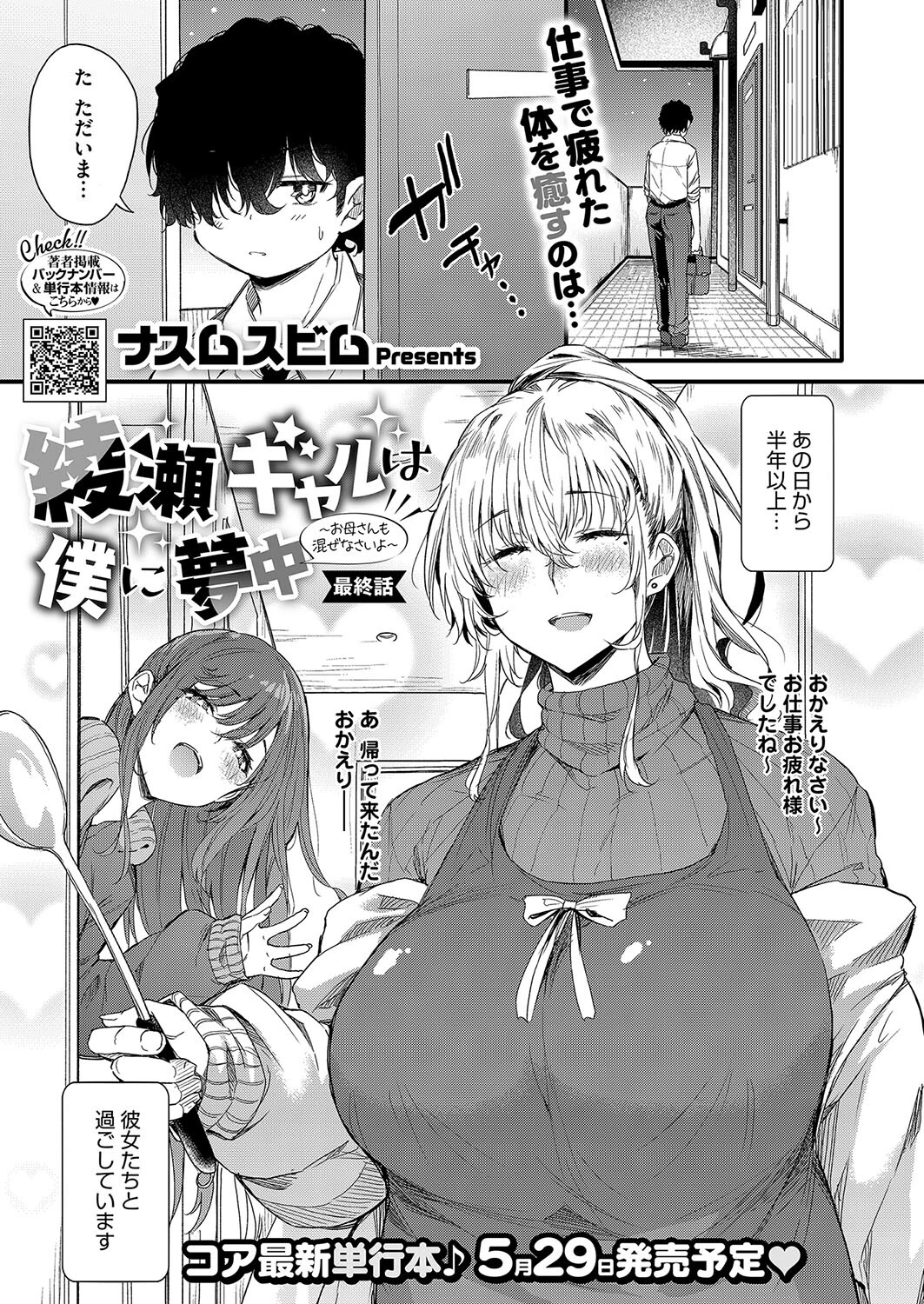 コミックホットミルク2025年06月号 11ページ