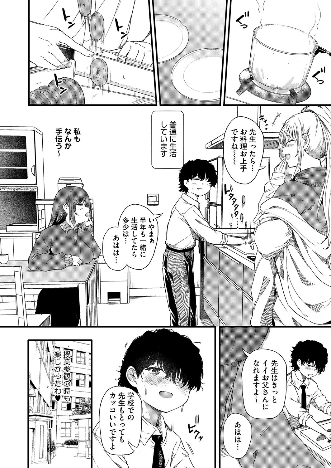 コミックホットミルク2025年06月号 12ページ