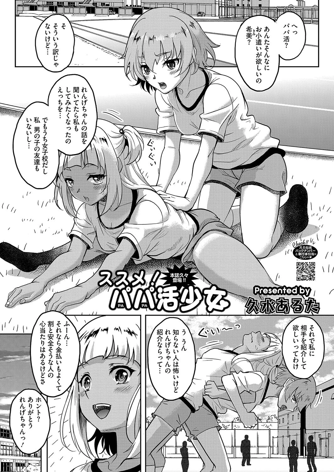 コミックホットミルク2025年06月号 25ページ