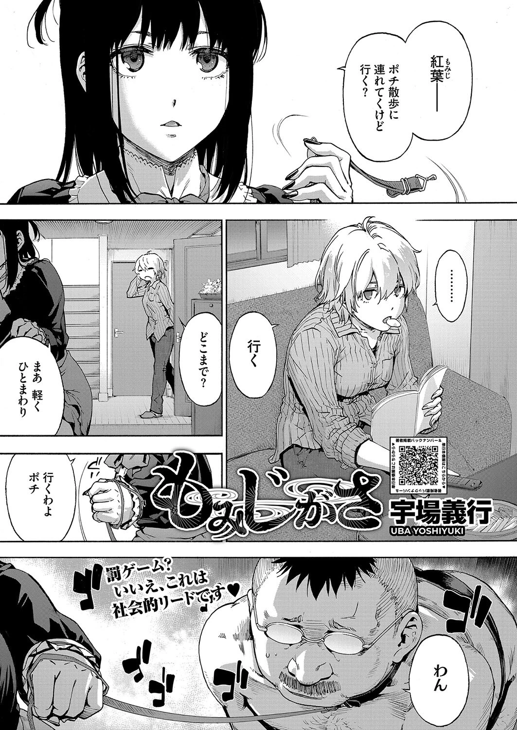 もみじがさ 宇場義行