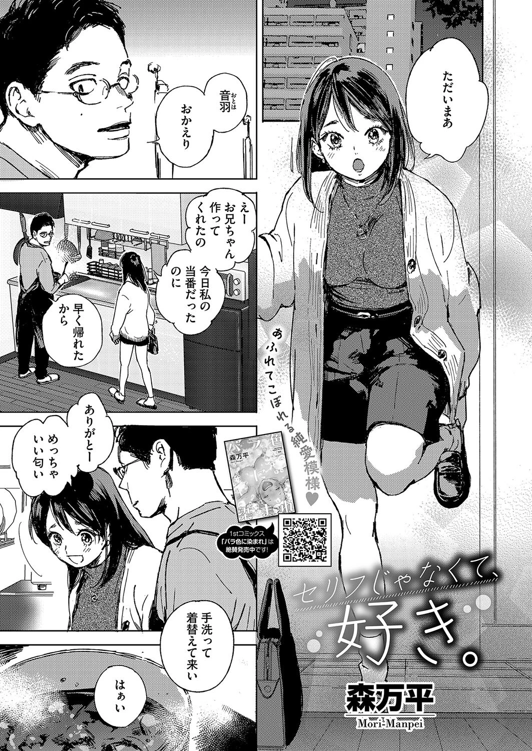 セリフじゃなくて、好き。（単話） 森万平