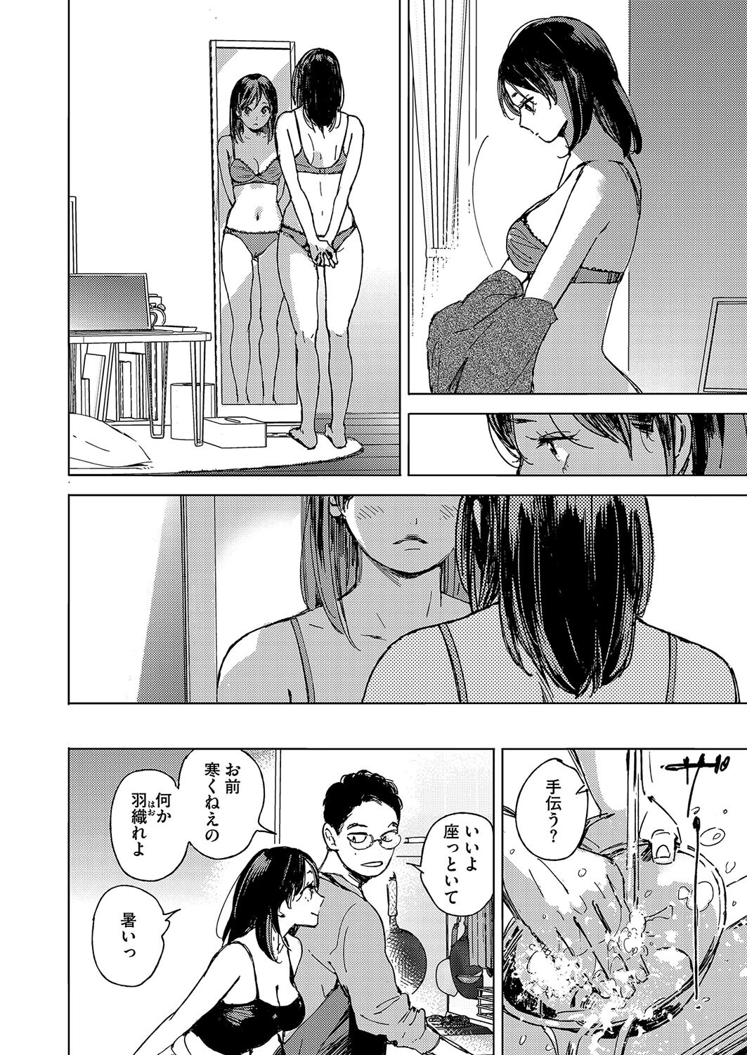 セリフじゃなくて、好き。(単話) 2ページ