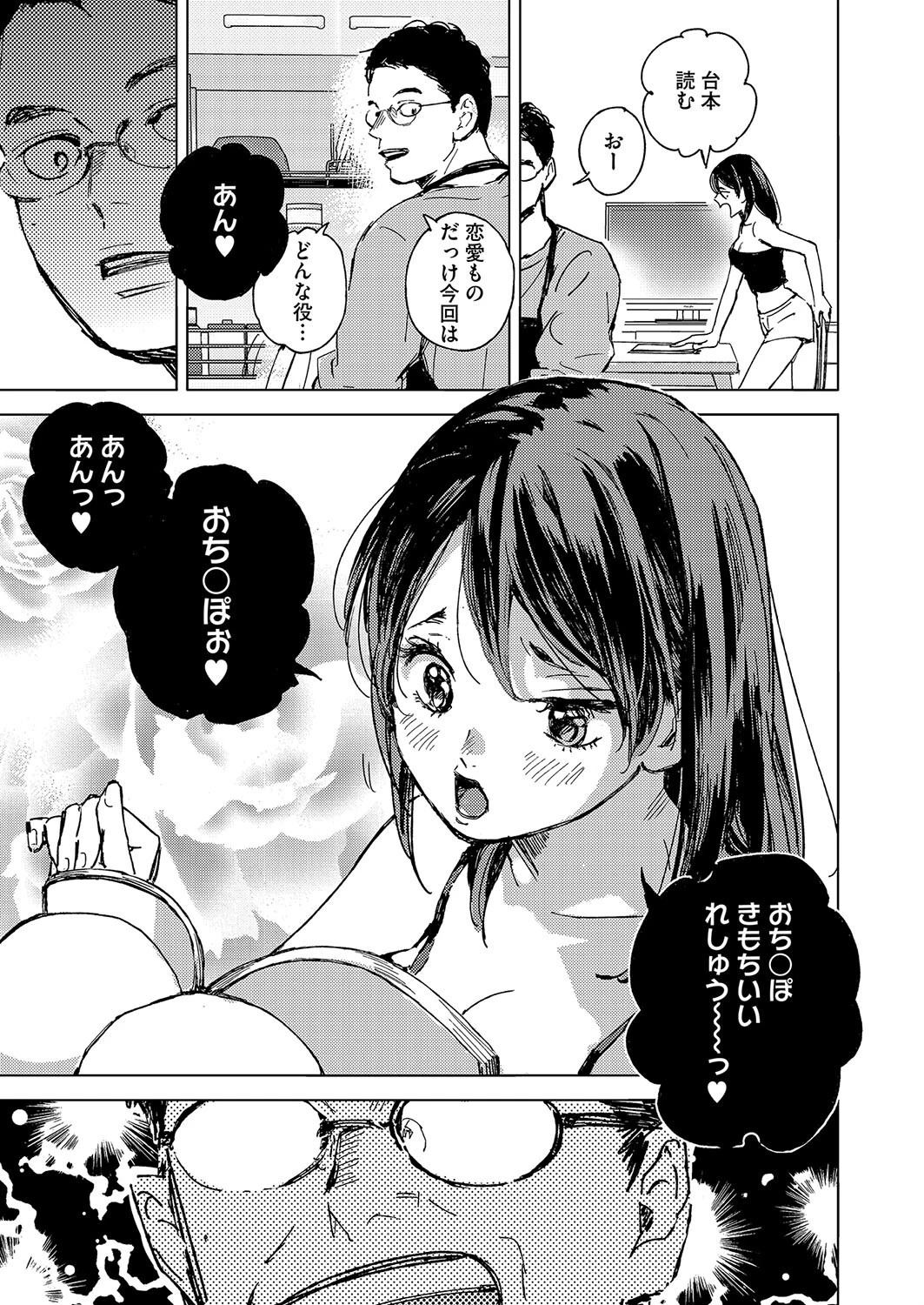 セリフじゃなくて、好き。(単話) 3ページ