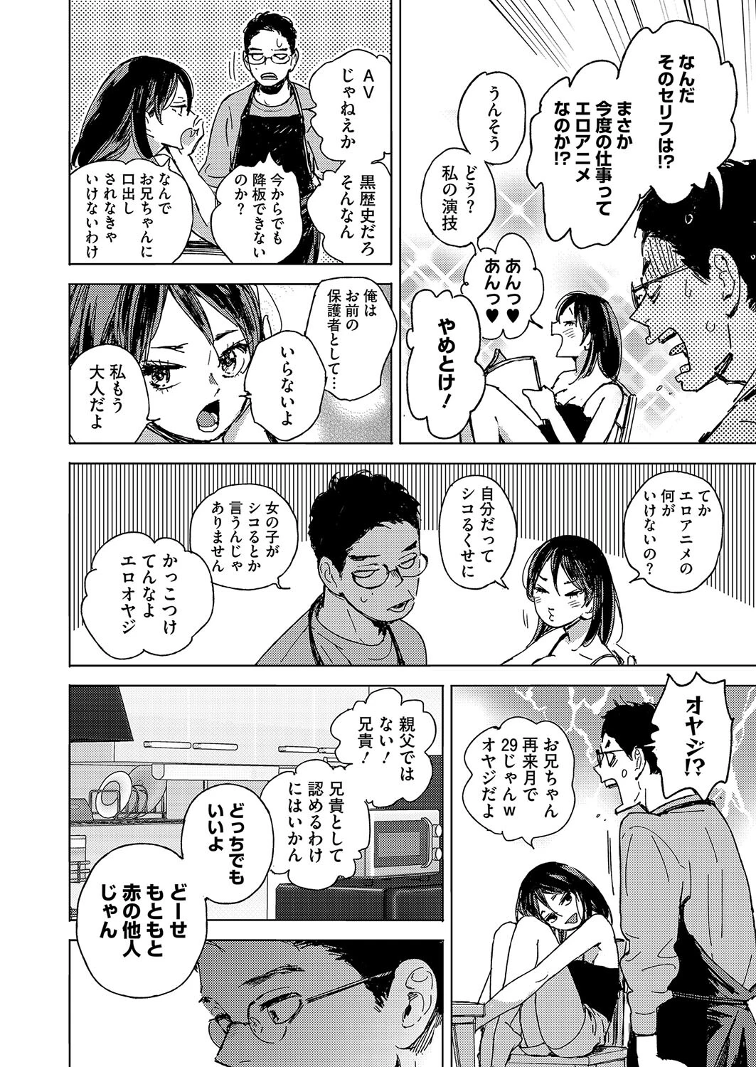 セリフじゃなくて、好き。(単話) 4ページ