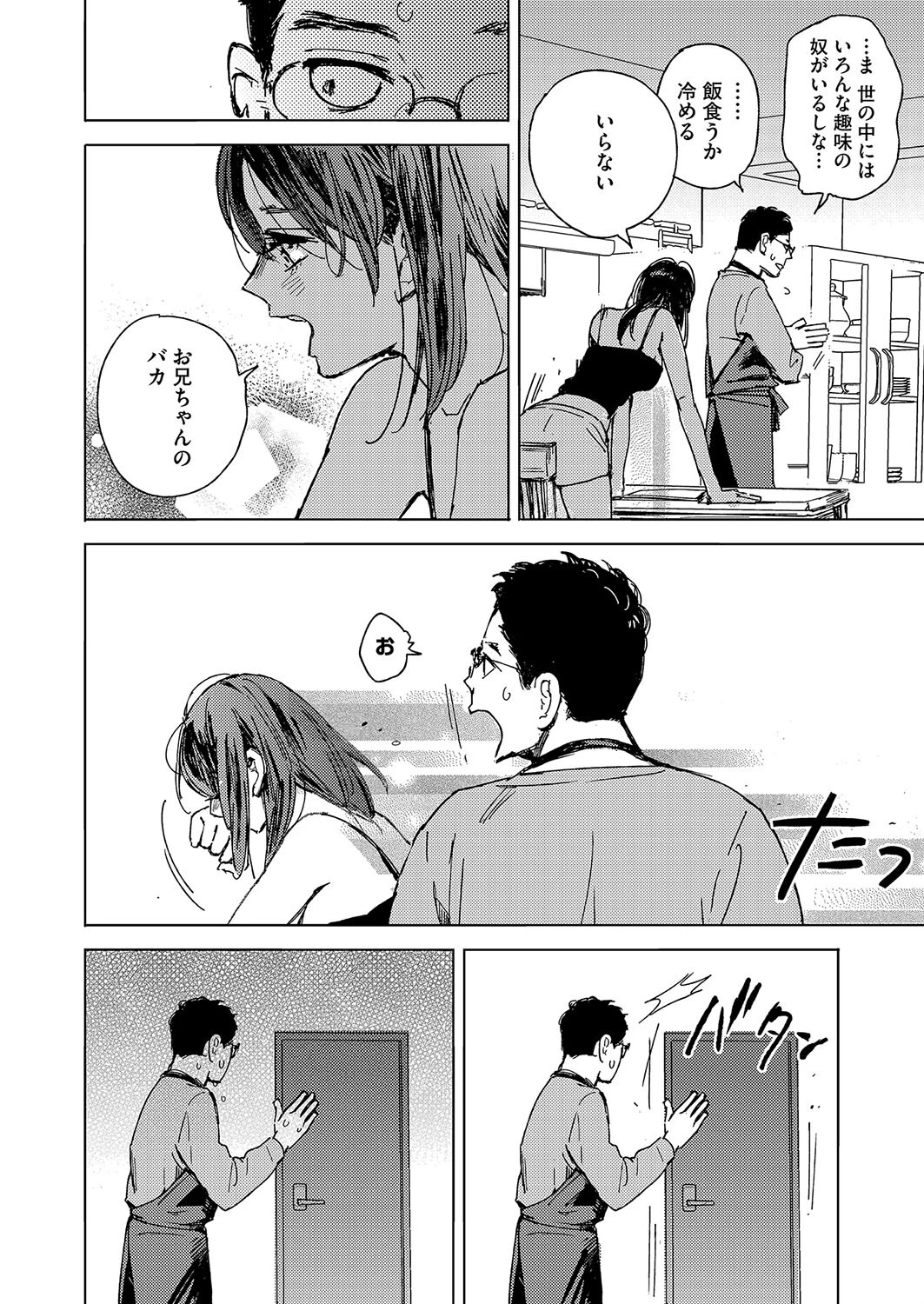セリフじゃなくて、好き。(単話) 6ページ