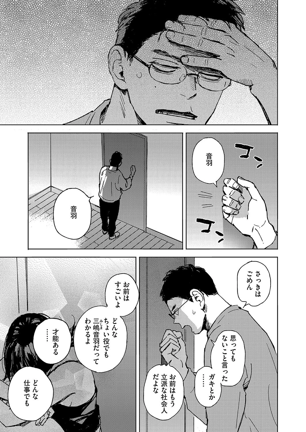セリフじゃなくて、好き。(単話) 7ページ