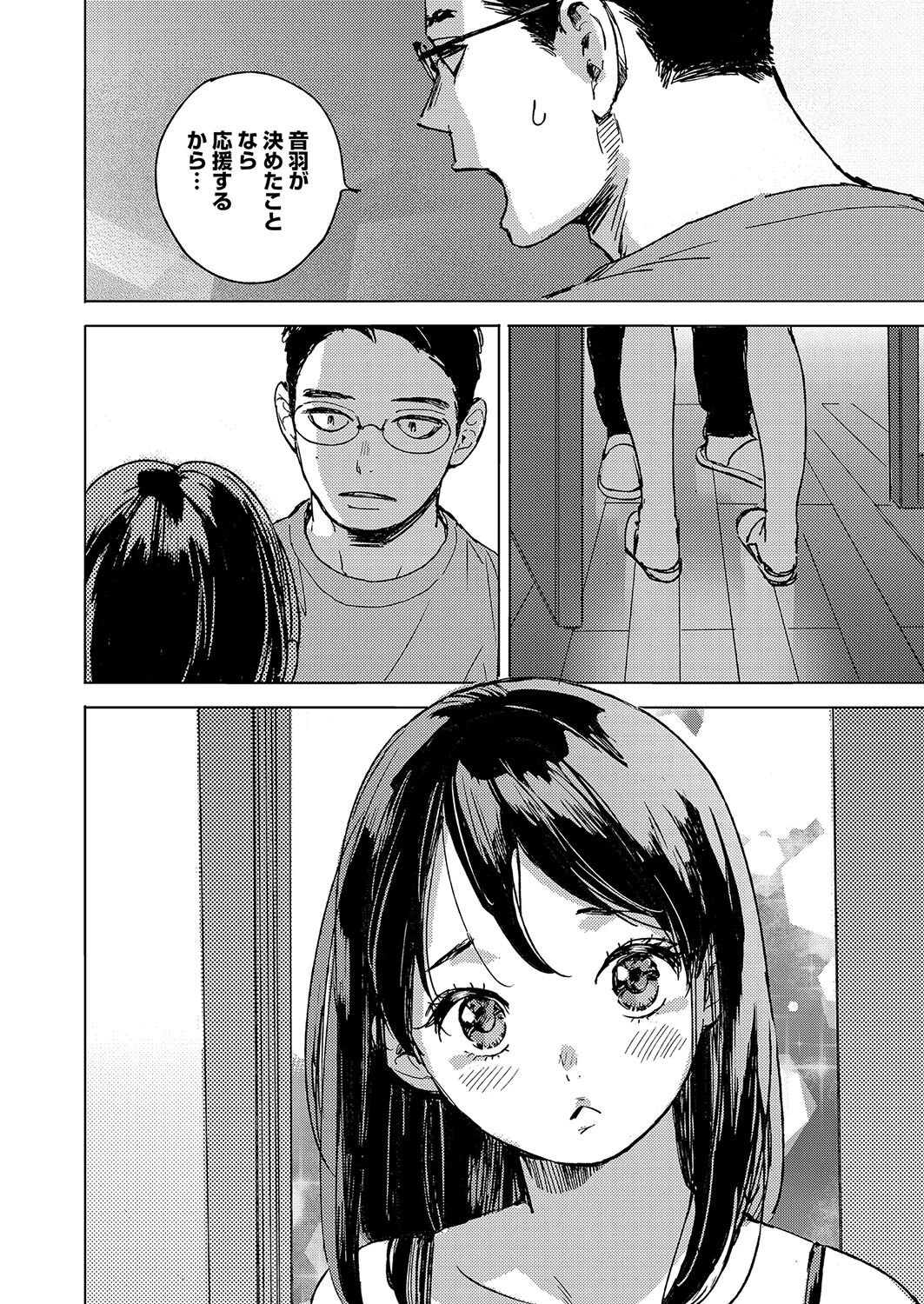 セリフじゃなくて、好き。（単話） 8ページ