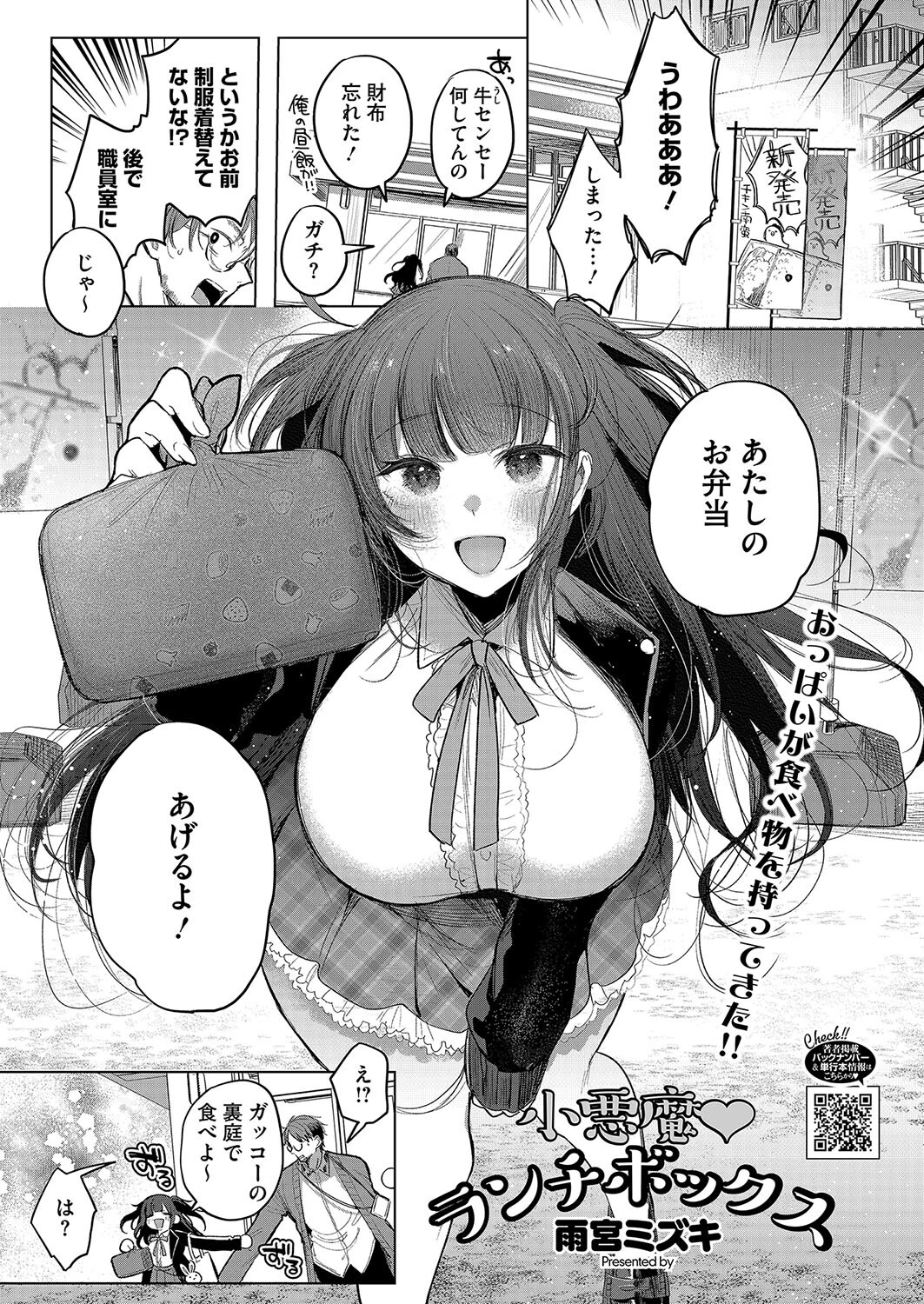 小悪魔ランチボックス（単話） エロ漫画 無料