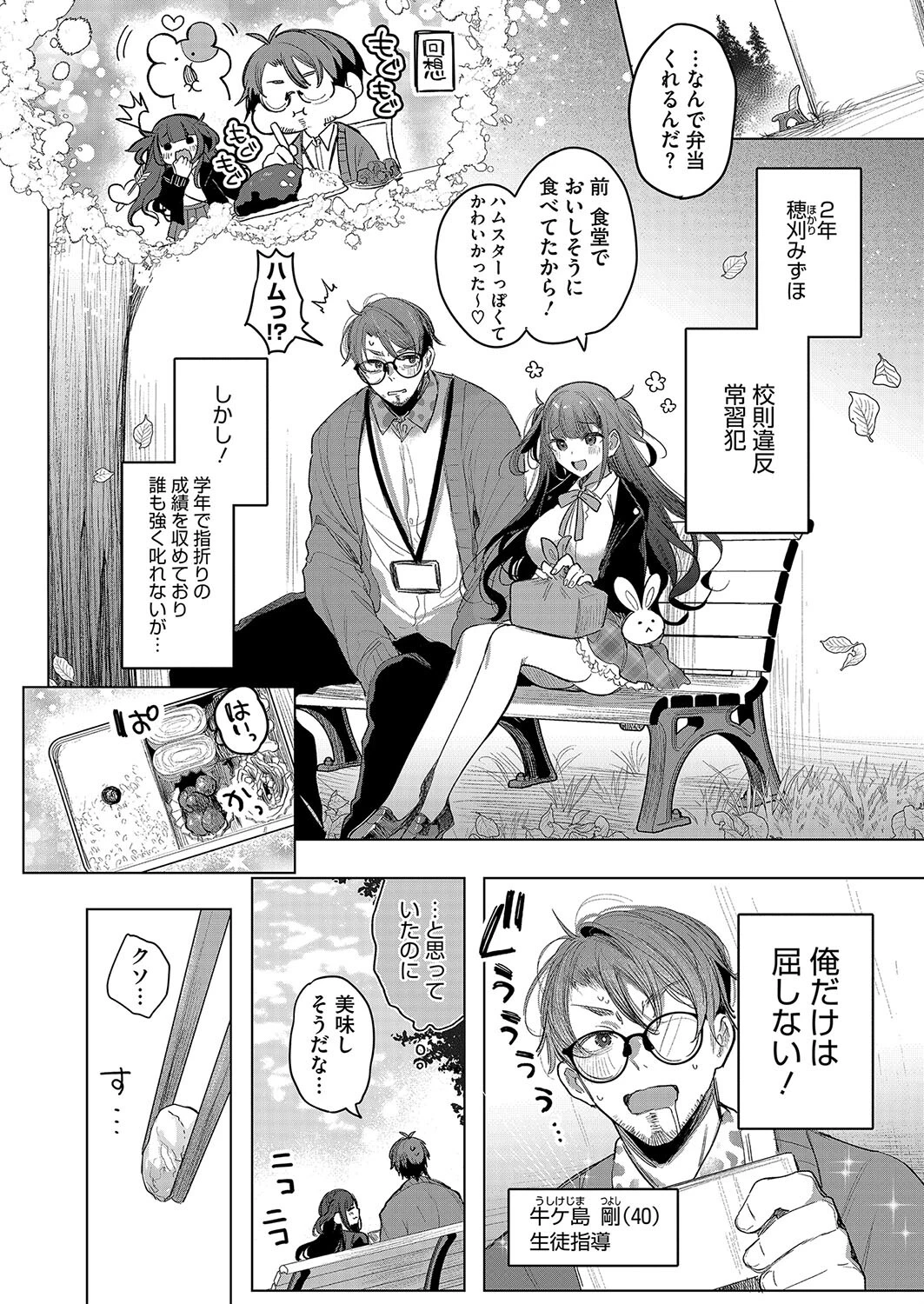 小悪魔ランチボックス（単話） 2ページ