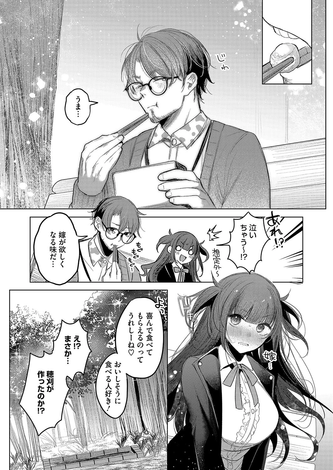 小悪魔ランチボックス（単話） 3ページ