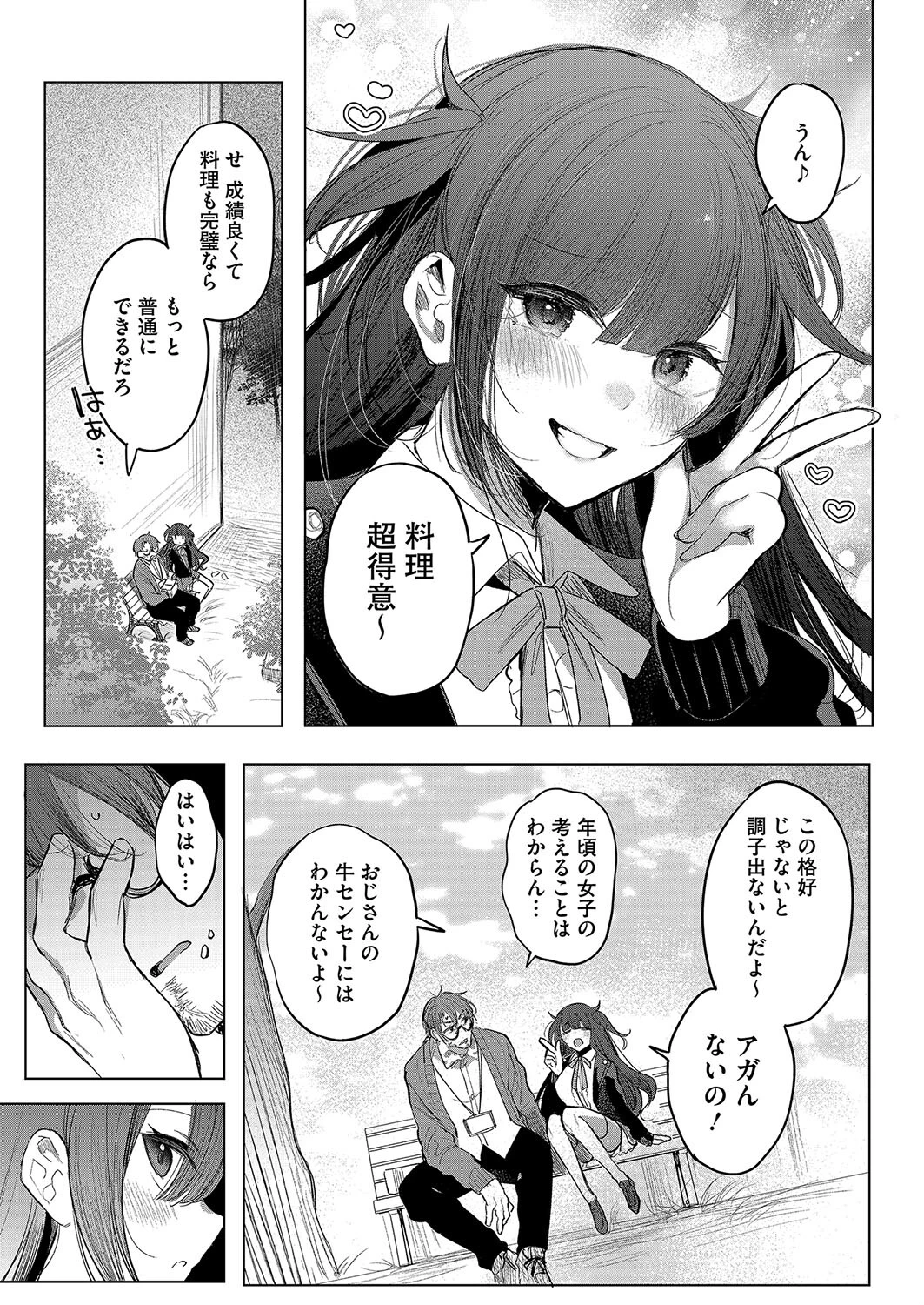 小悪魔ランチボックス（単話） 4ページ