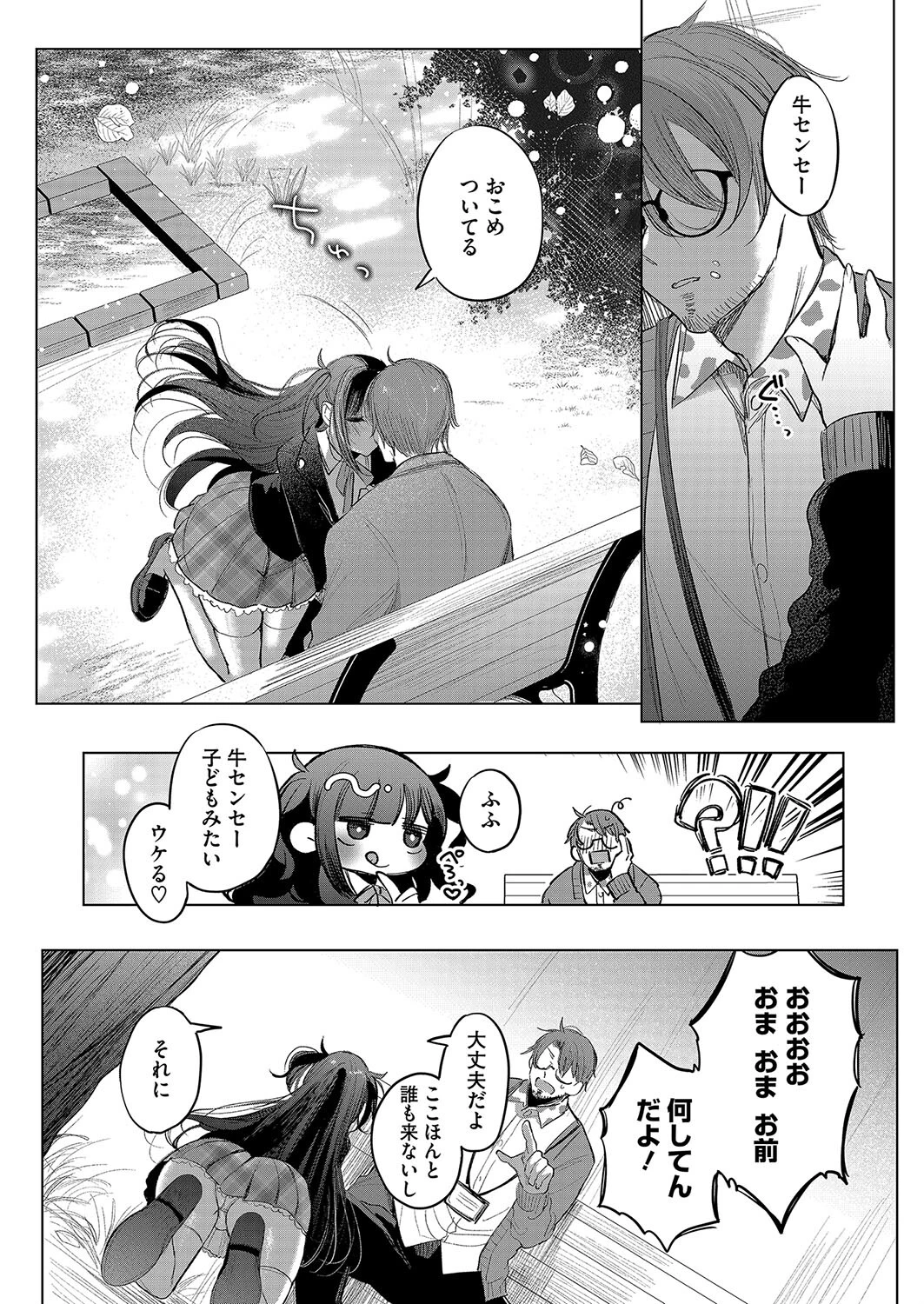 小悪魔ランチボックス（単話） 5ページ