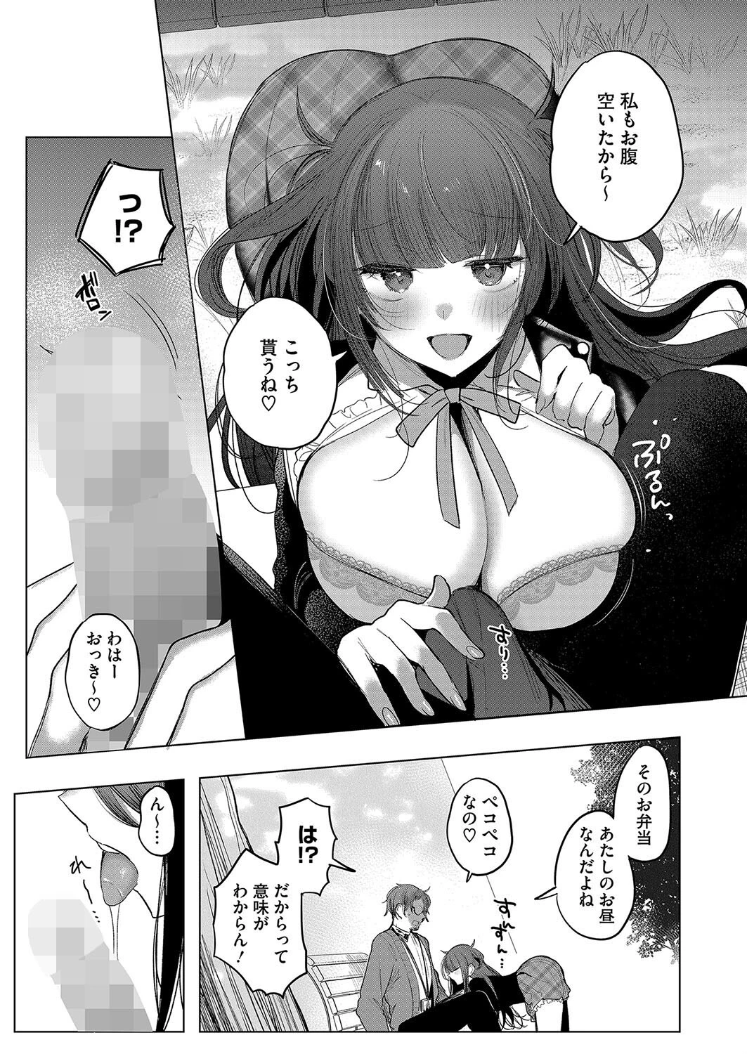 小悪魔ランチボックス（単話） 6ページ