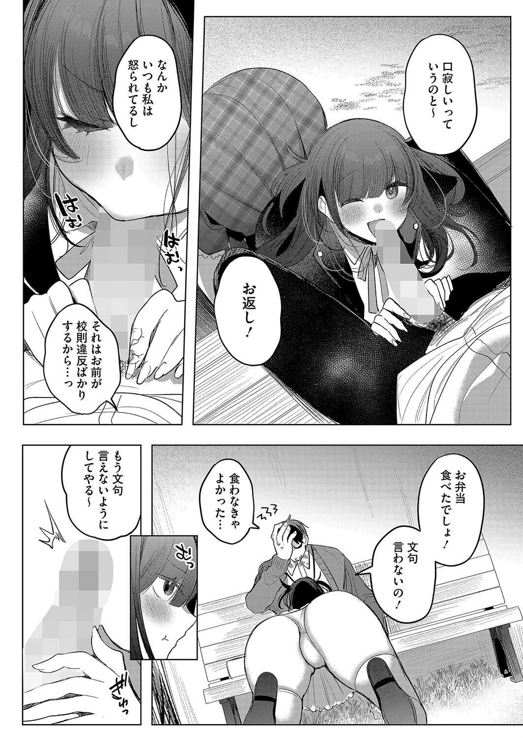 小悪魔ランチボックス（単話） 7ページ