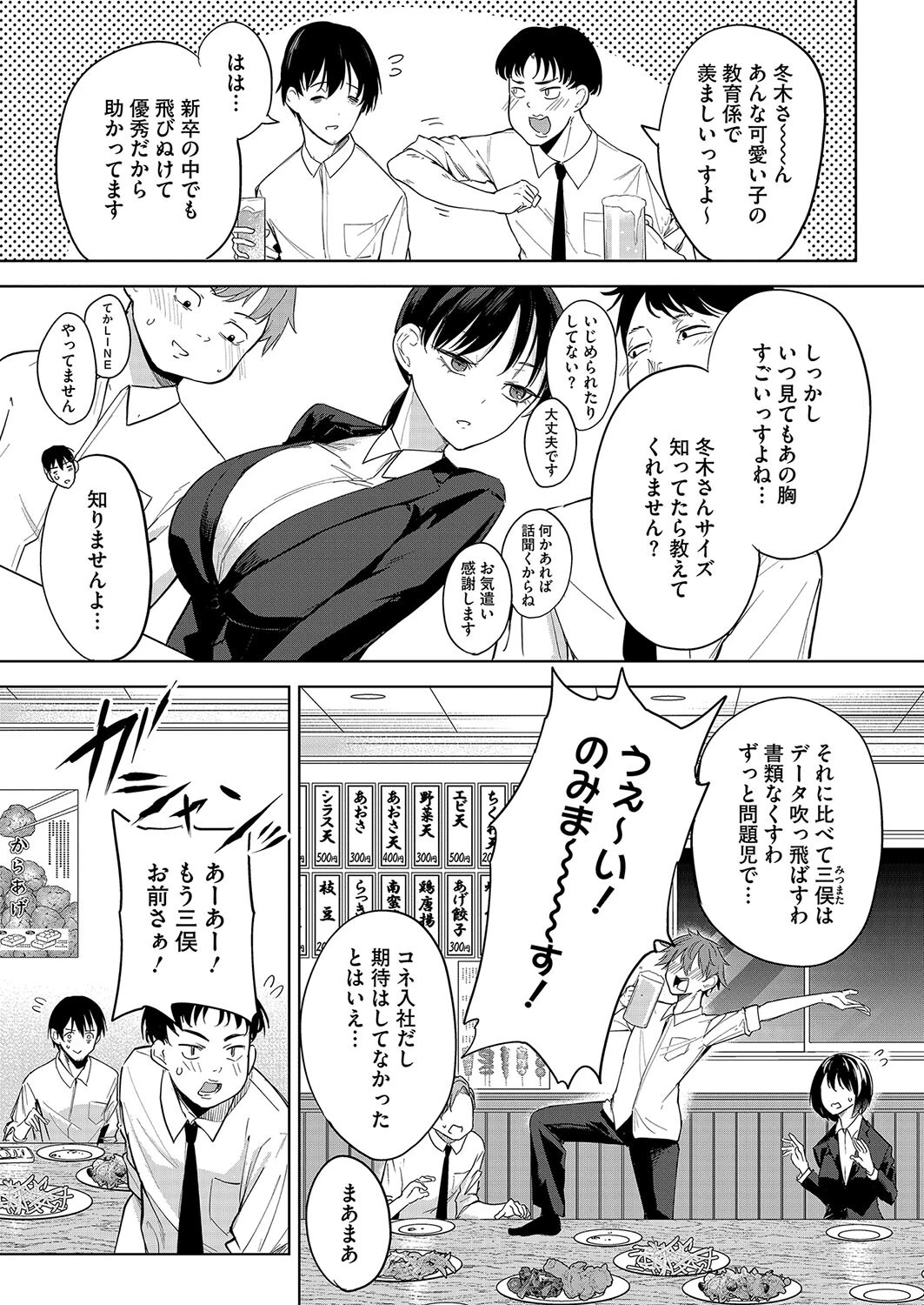 卵焼きがおいしい店 3ページ