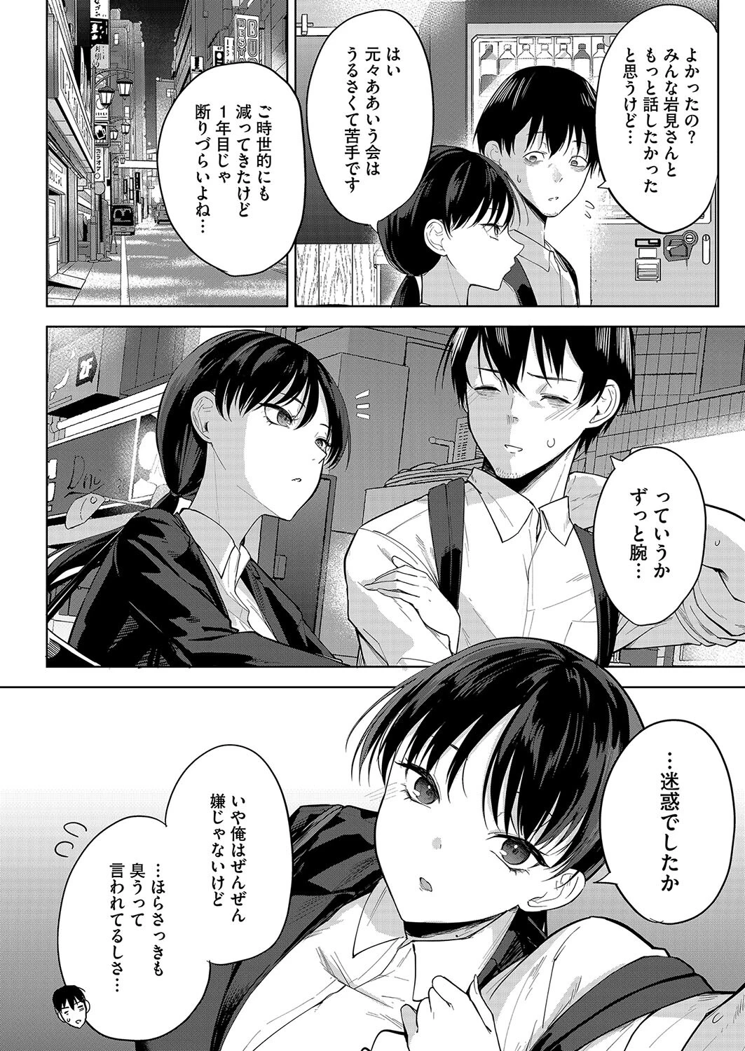 卵焼きがおいしい店 8ページ