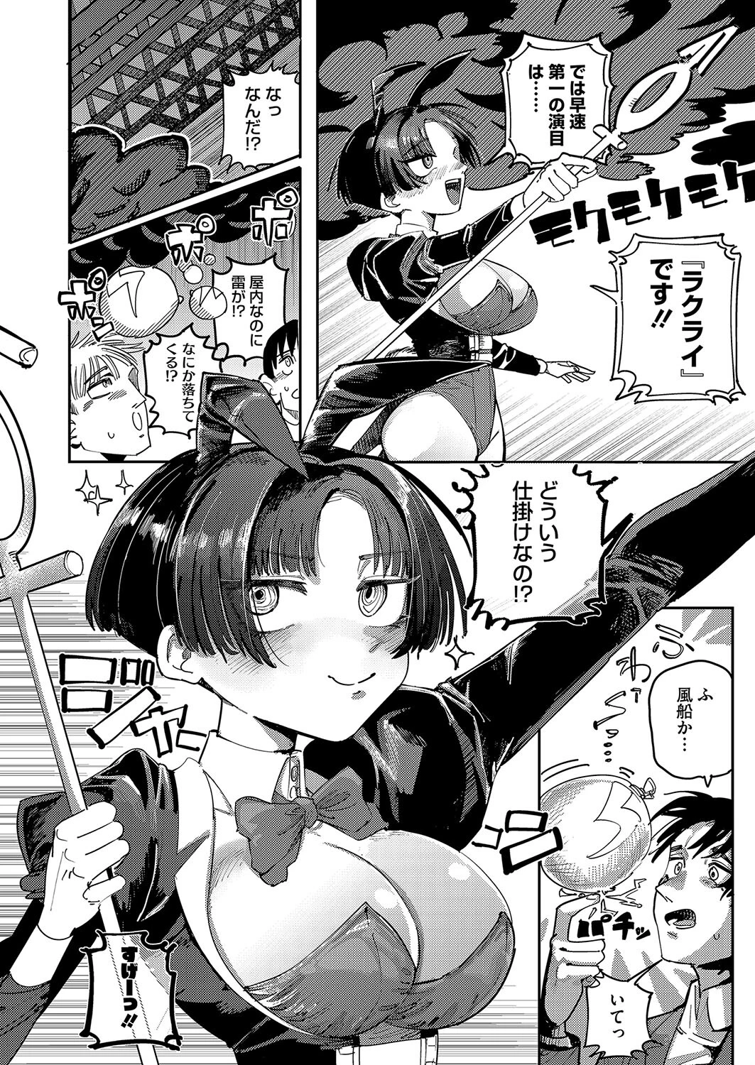 魔法の幕が上がるとき 2ページ