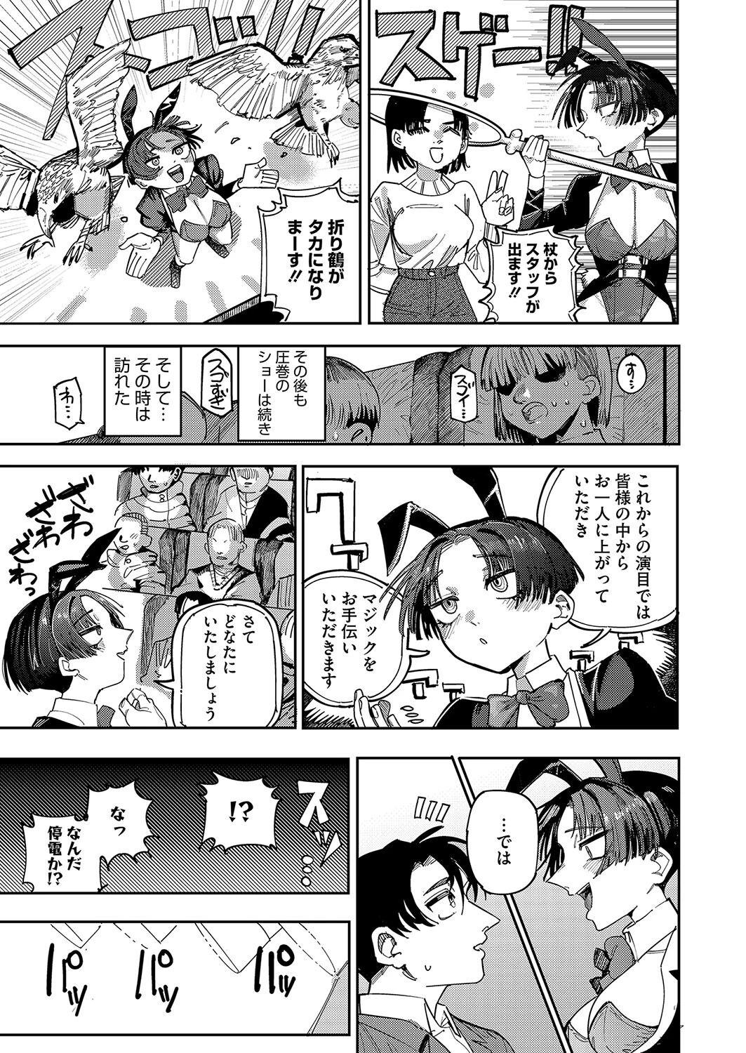 魔法の幕が上がるとき 3ページ