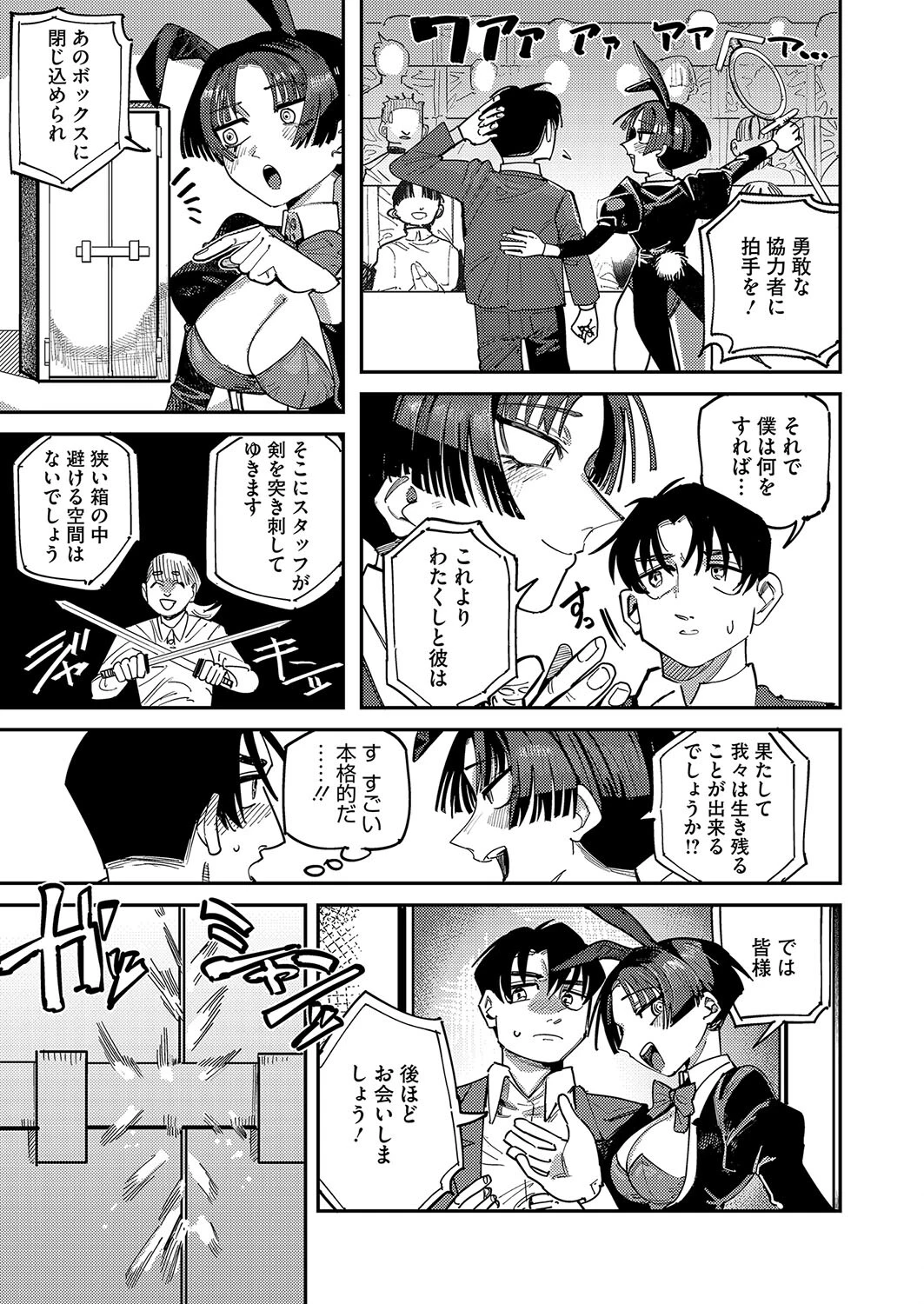 魔法の幕が上がるとき 5ページ