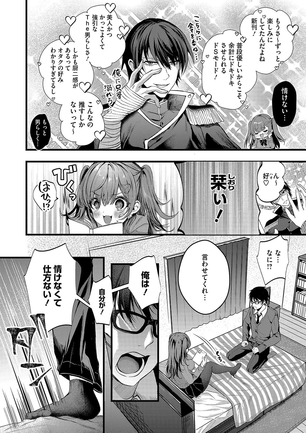 りみっとらぶれいく 4ページ