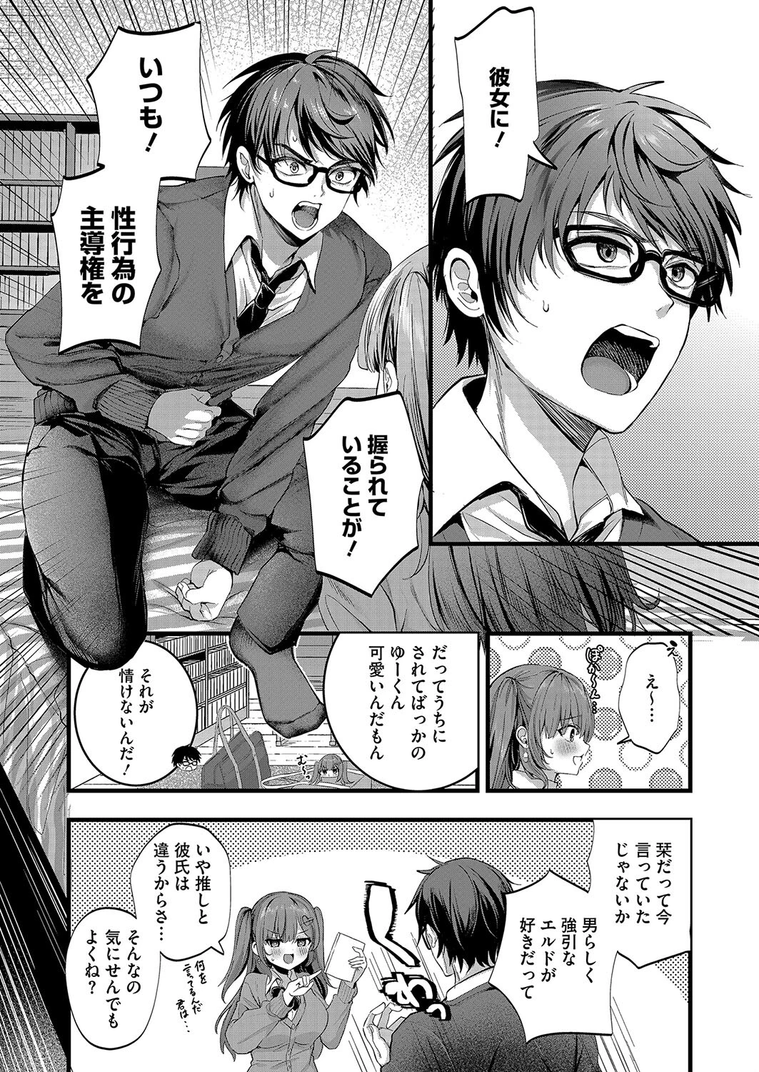 りみっとらぶれいく 5ページ