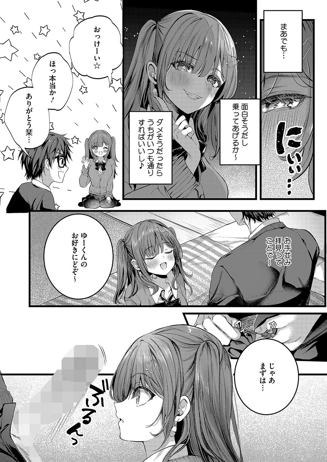 りみっとらぶれいく 7ページ