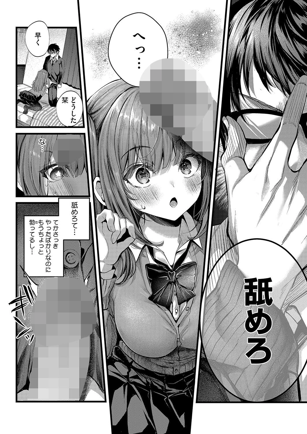 りみっとらぶれいく 8ページ