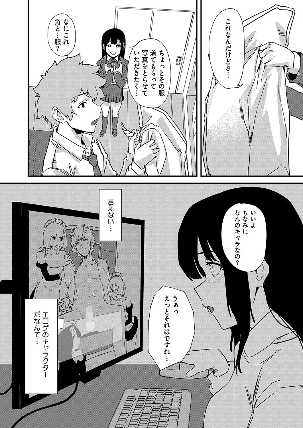 ヤりたいコスプレ！ 5ページ