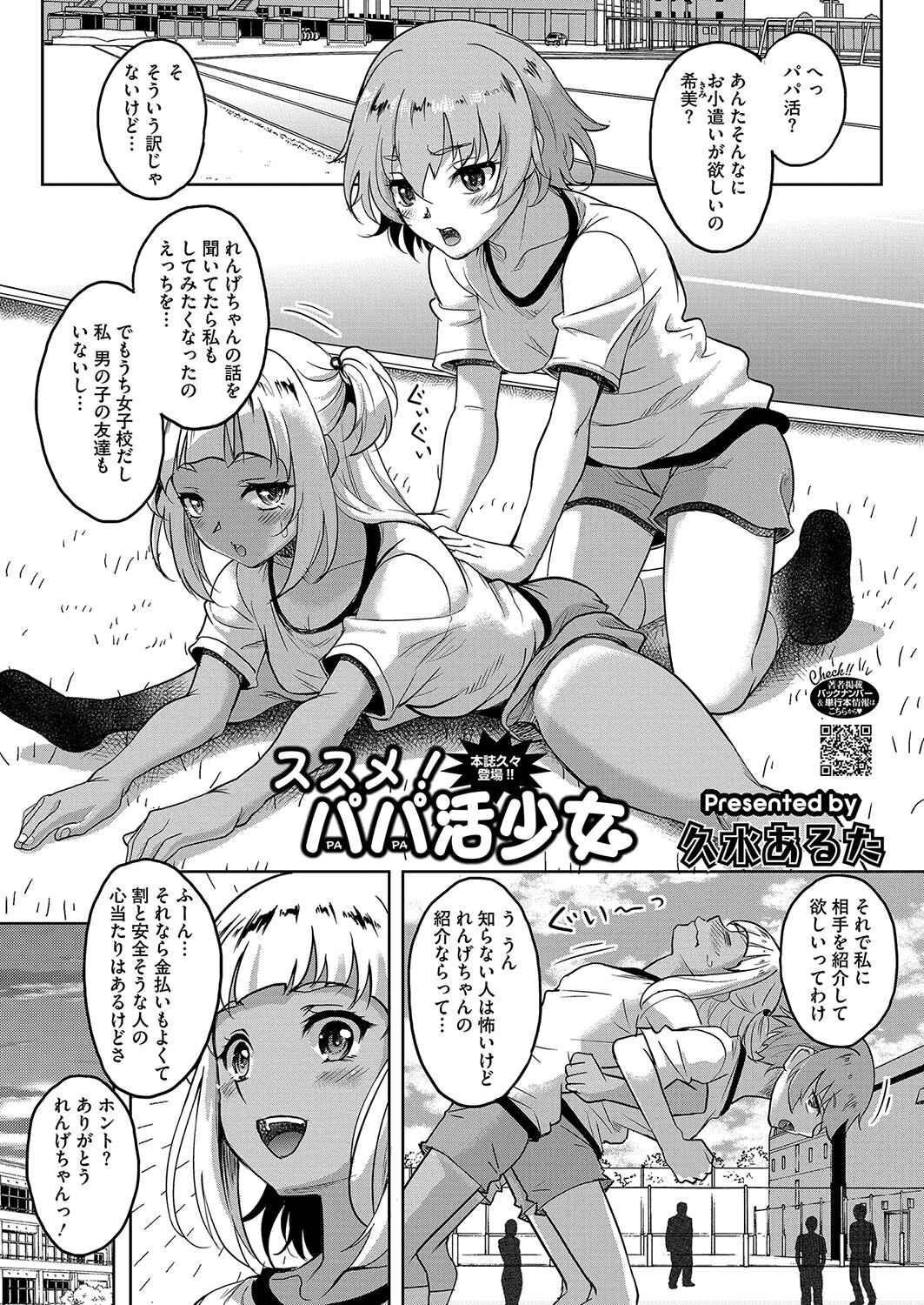 ススメ！パパ活少女（単話） エロ漫画 無料