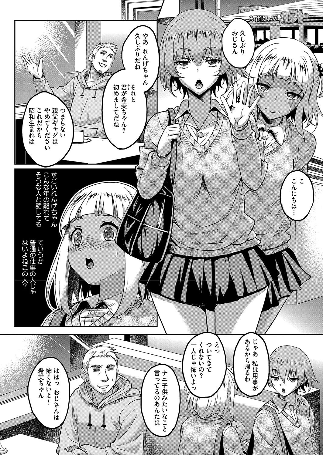 ススメ!パパ活少女(単話) 2ページ