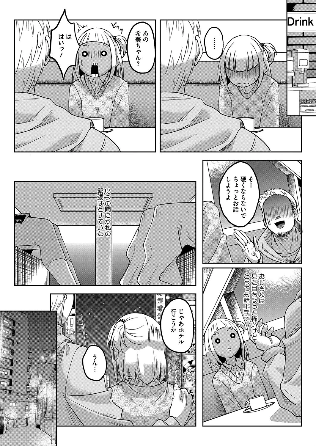 ススメ!パパ活少女(単話) 3ページ