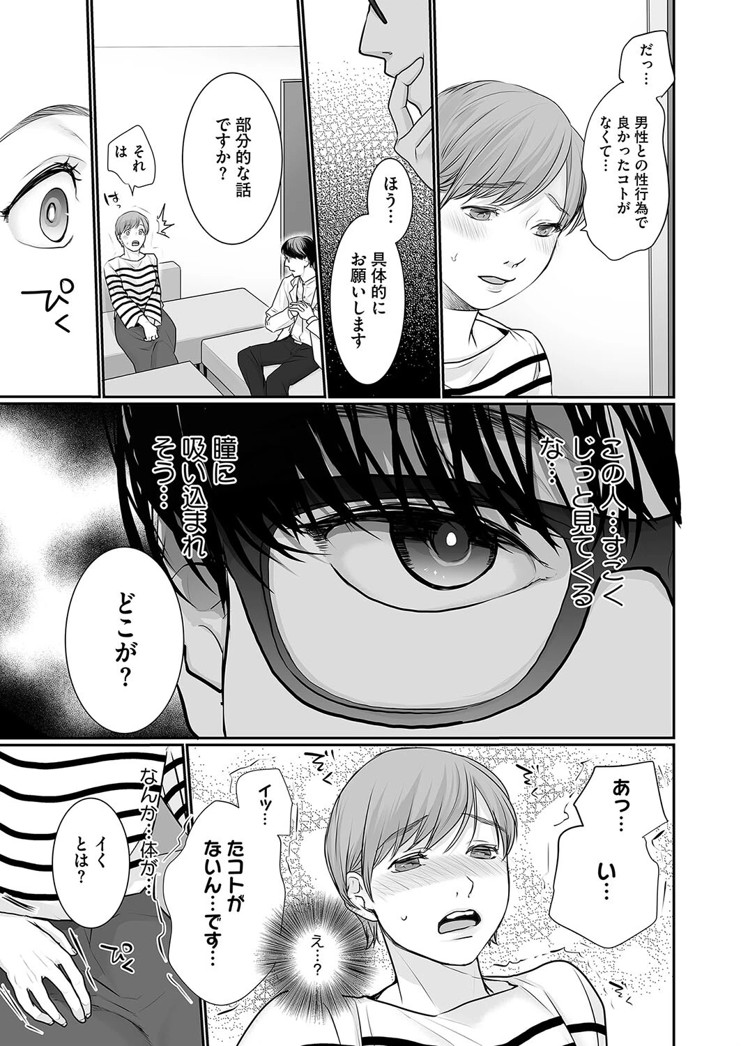 絶頂をしりたい 5ページ