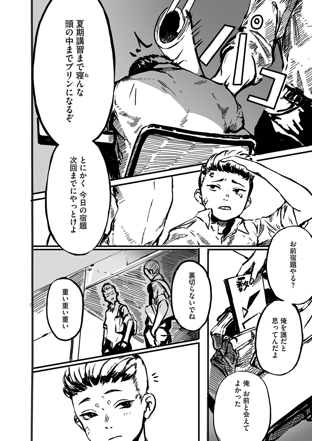 ハジメテノオトコ（単話） 4ページ