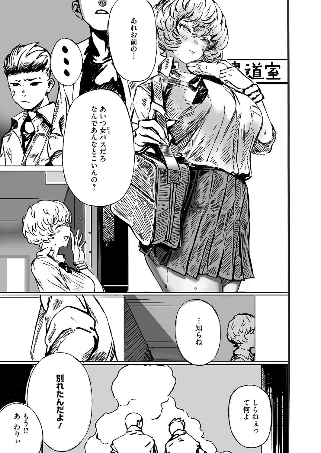 ハジメテノオトコ（単話） 5ページ