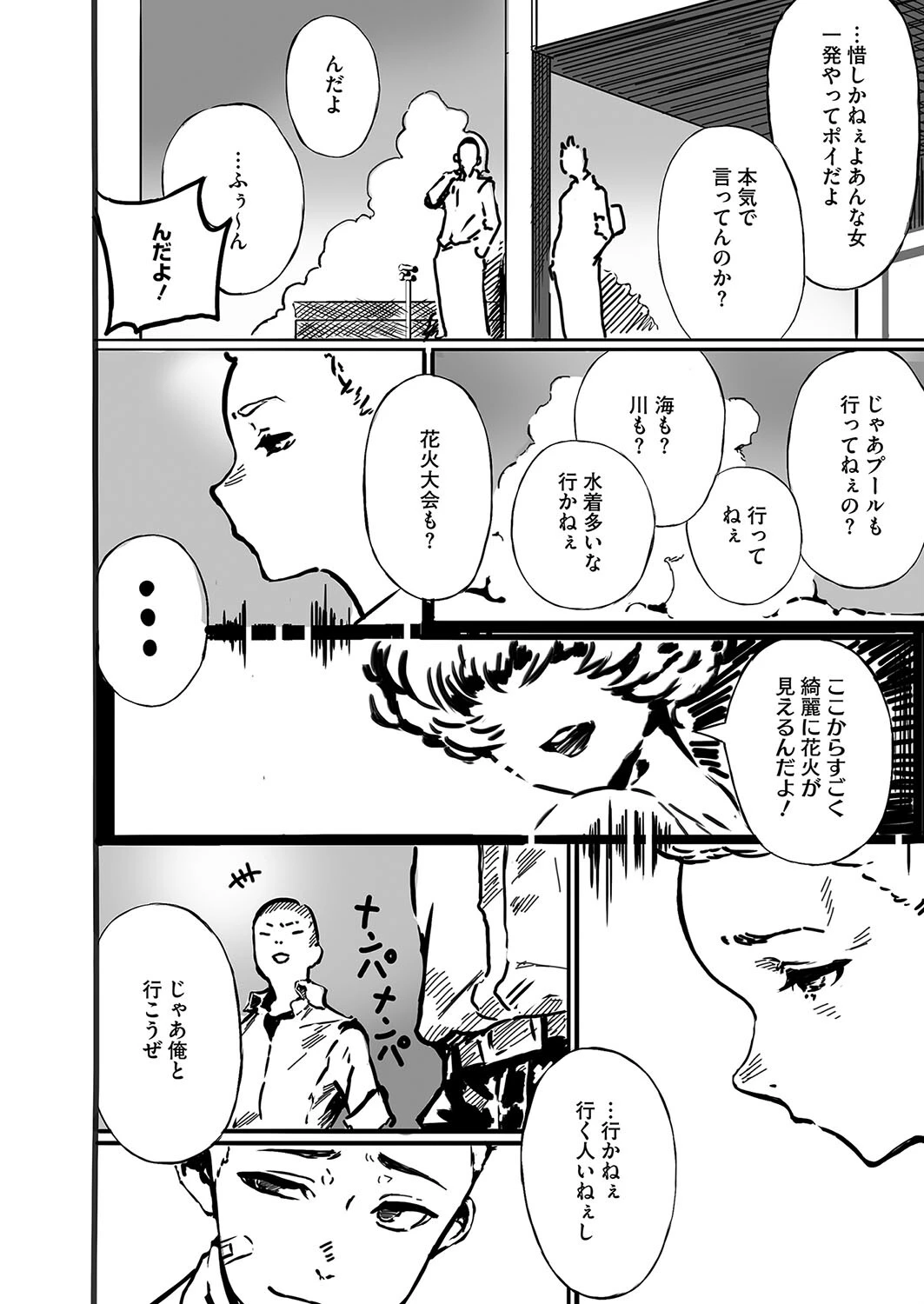 ハジメテノオトコ（単話） 6ページ