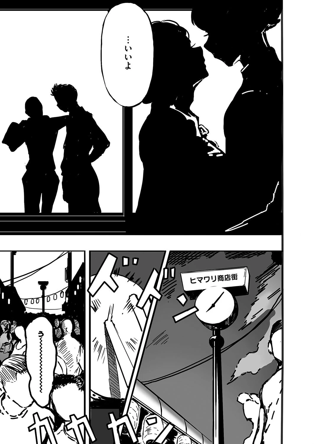 ハジメテノオトコ（単話） 7ページ