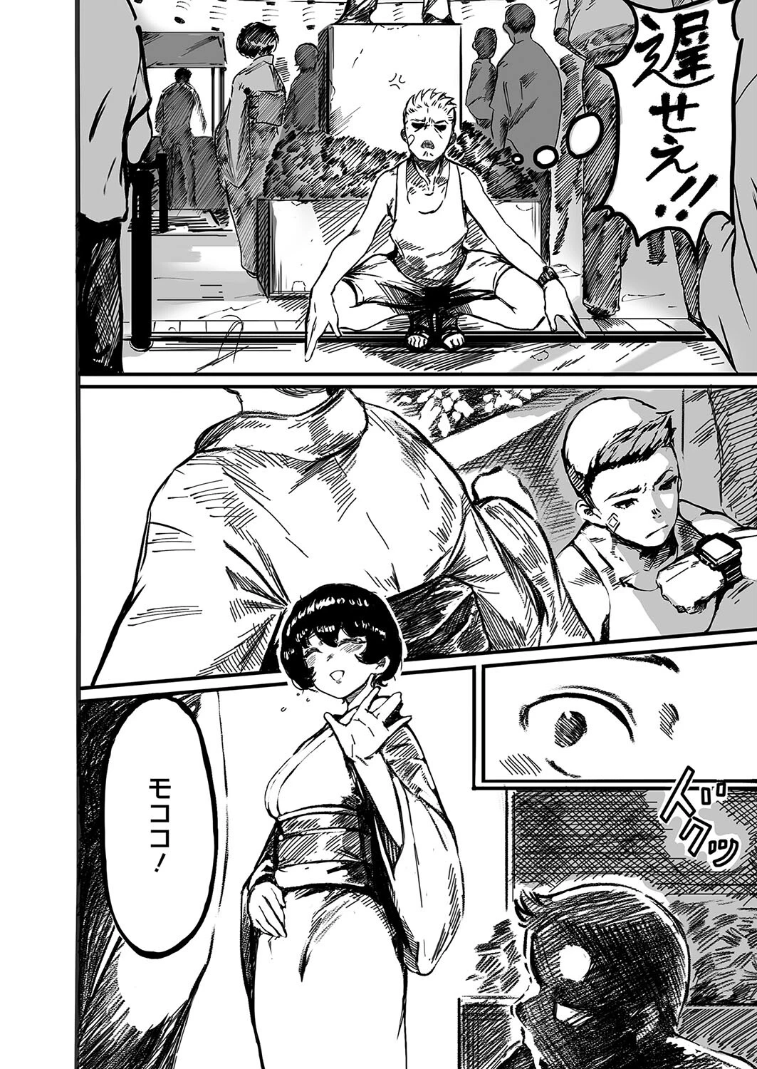 ハジメテノオトコ（単話） 8ページ