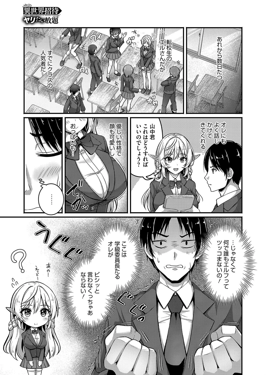 異世界招待 ヤリたい放題 3ページ