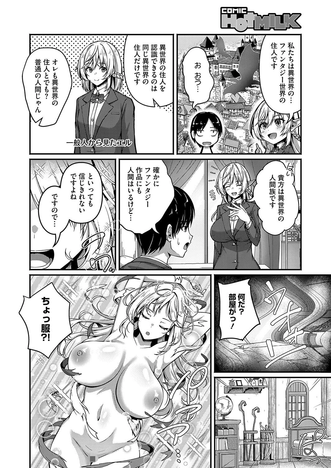 異世界招待 ヤリたい放題 6ページ