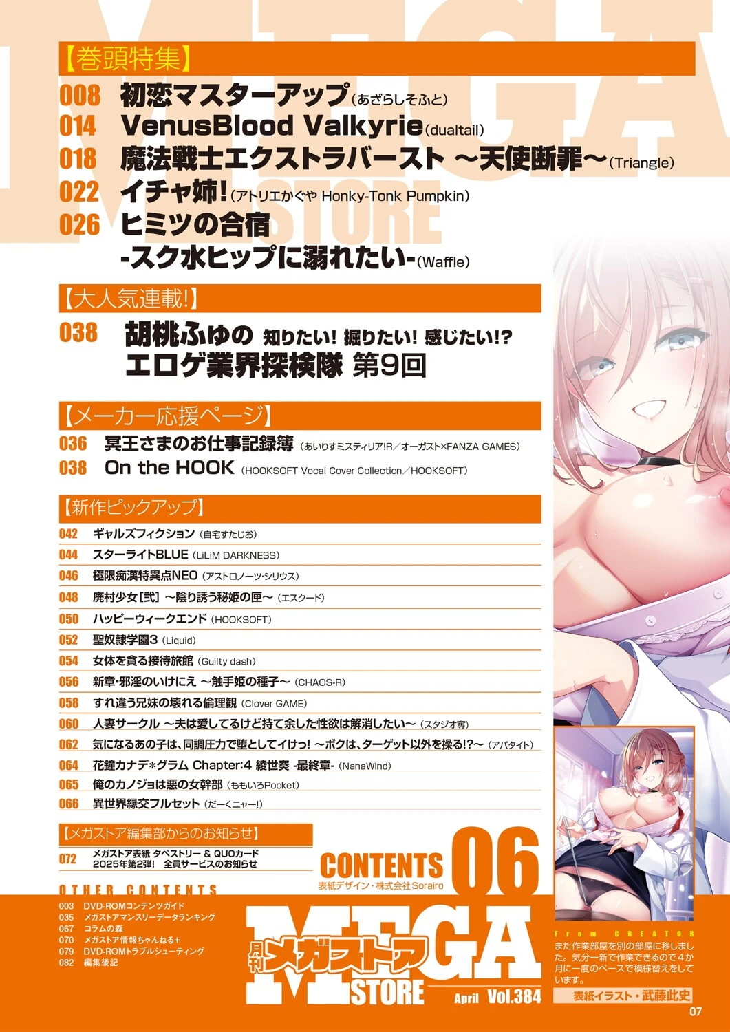 月刊メガストア2025年6月号 3ページ