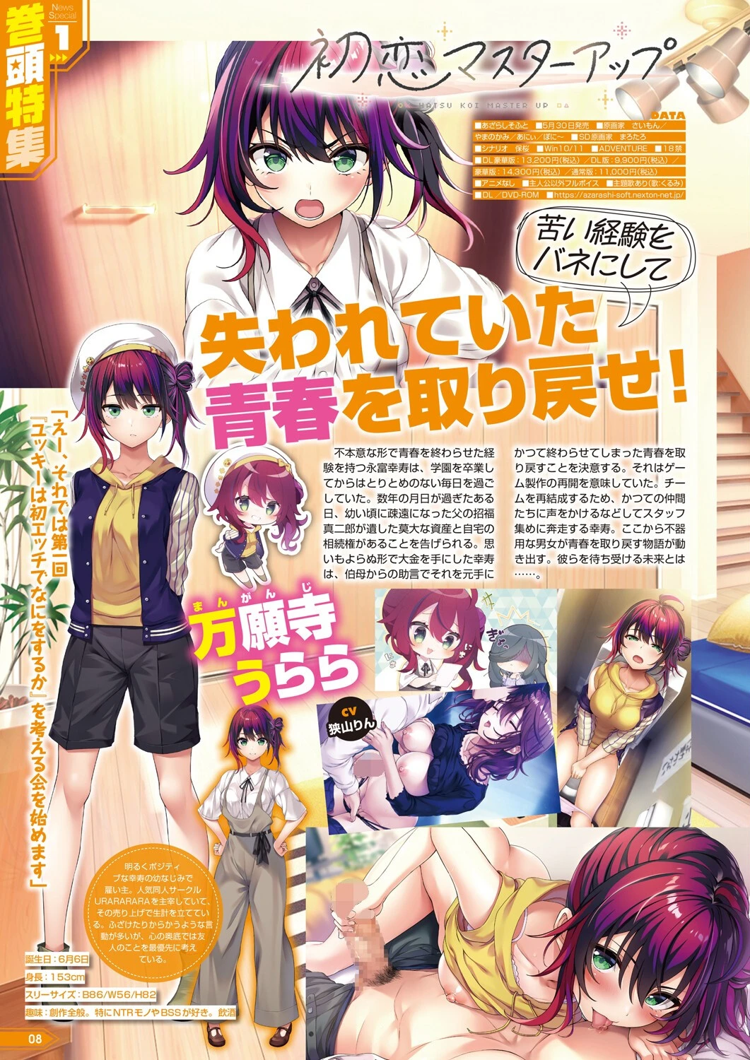 月刊メガストア2025年6月号 4ページ